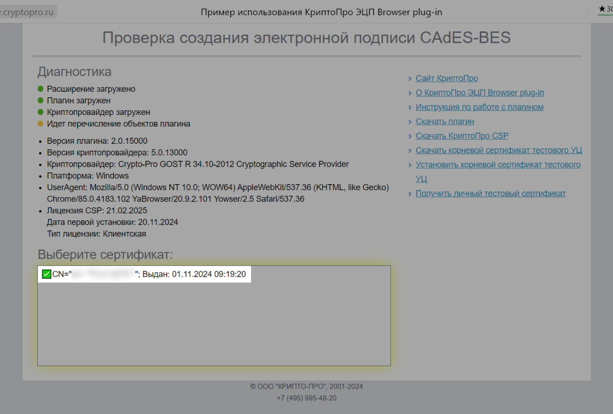 Нажмите на сертификат — электронную подпись, которую нужно протестировать