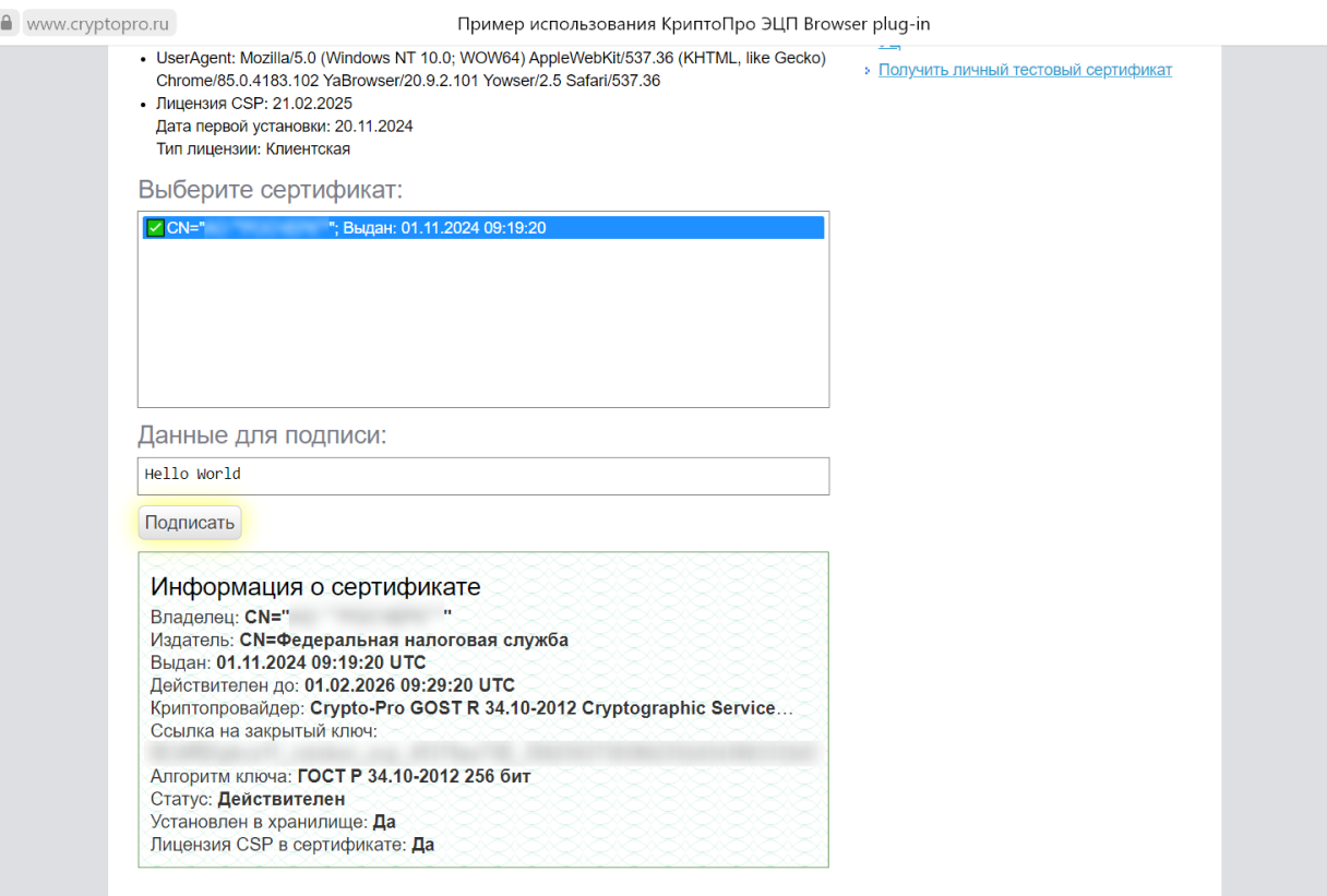 Пример использование КриптоПро