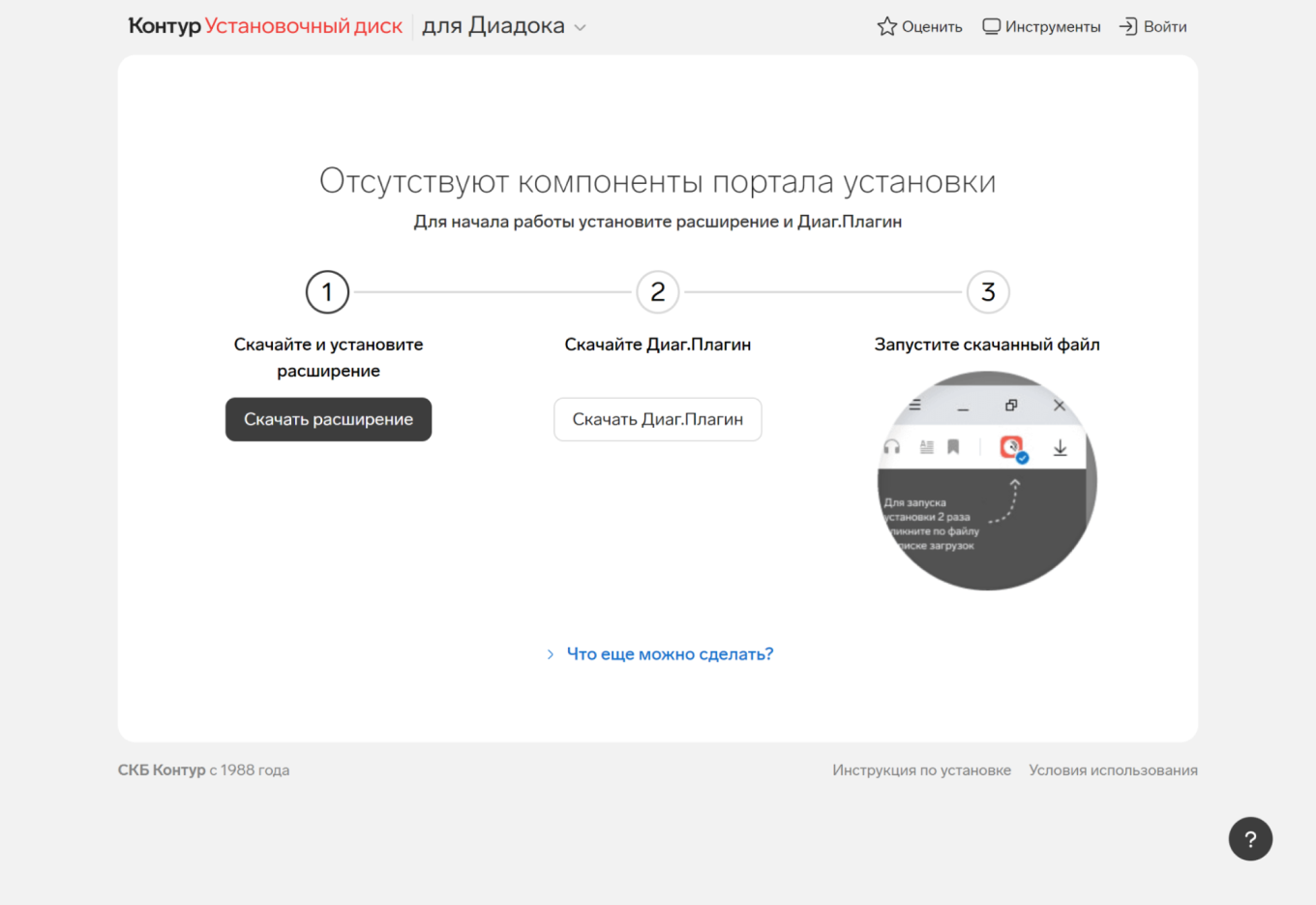 Инструкция для Диадока