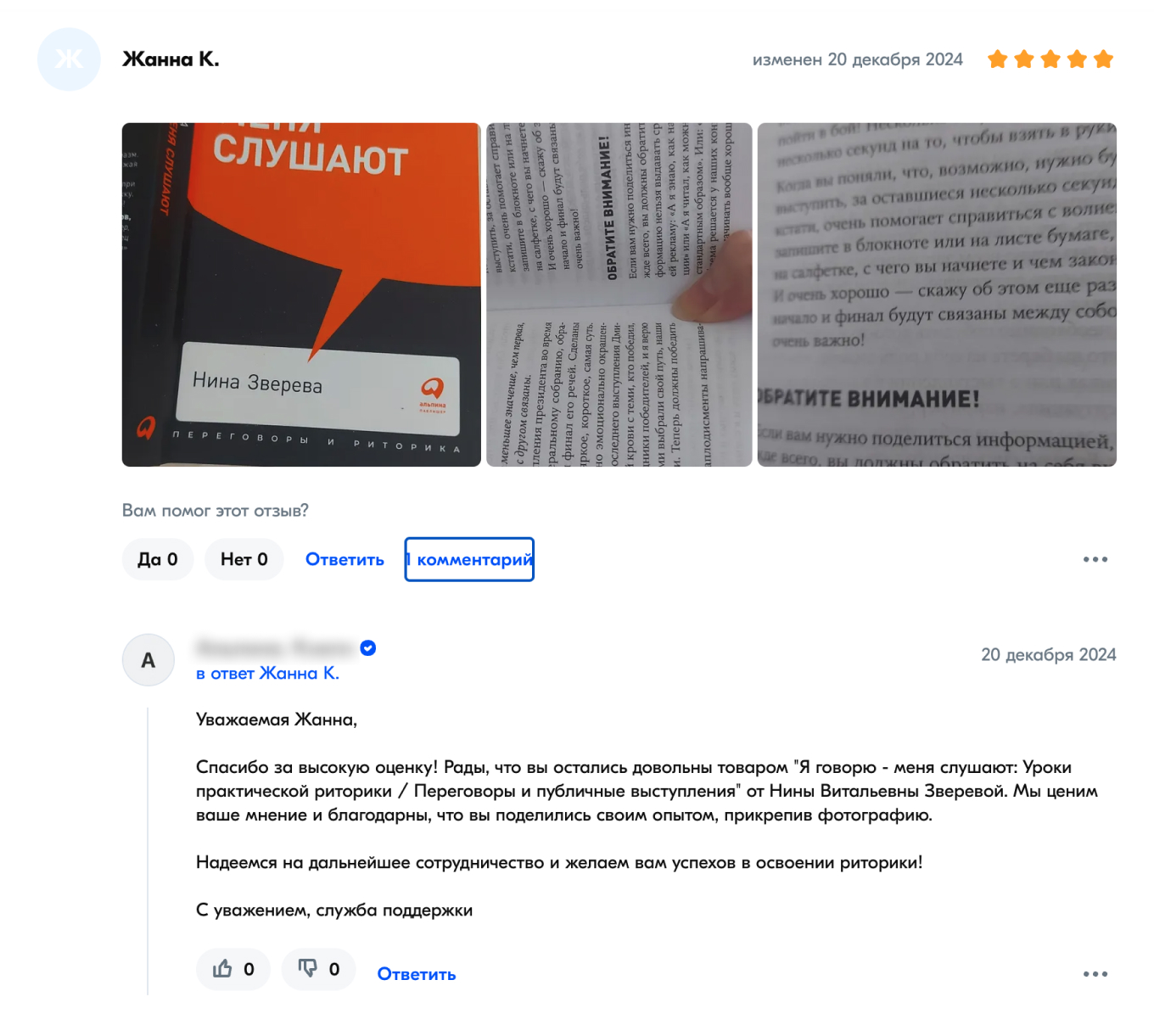 Пример ответа на положительный отзыв — 11