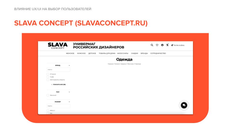 UX/UI проблемы на сайте SLAVA CONCEPT
