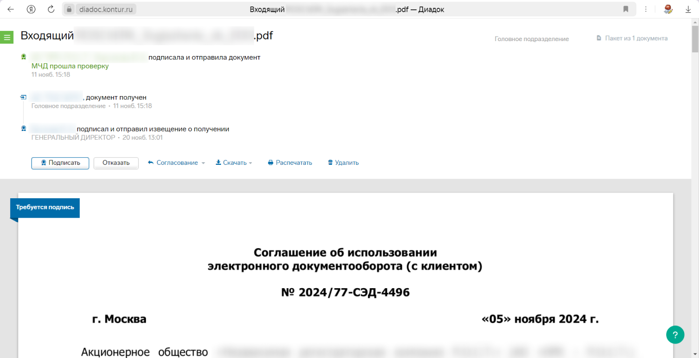 Как подписать соглашение об использовании электронного документооборота с клиентом