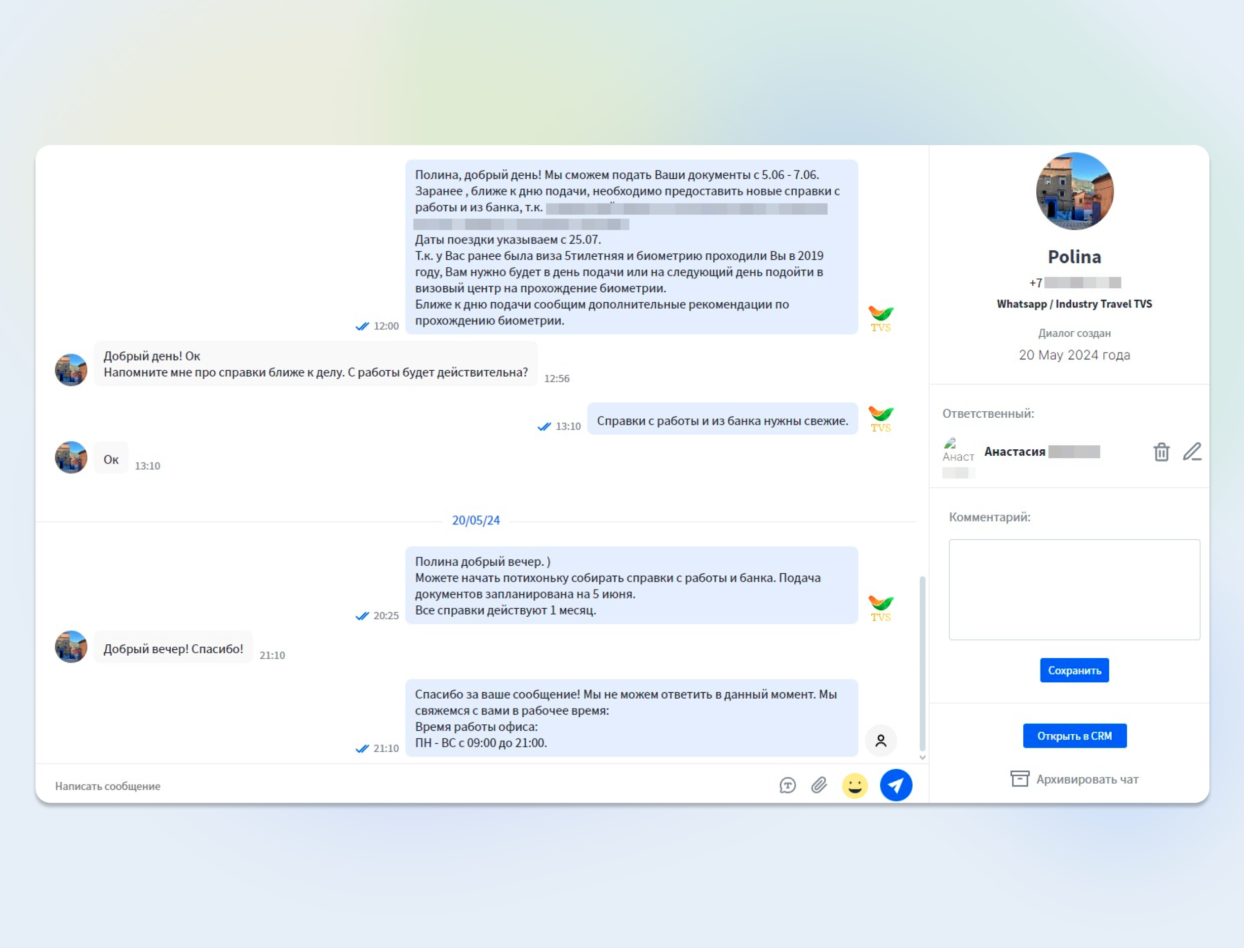 Автоматизация коммуникации