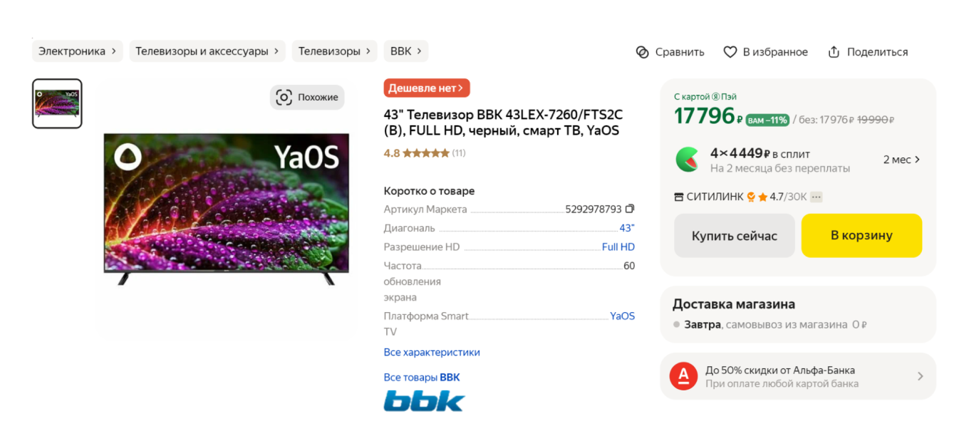 Пример телевизора для офиса