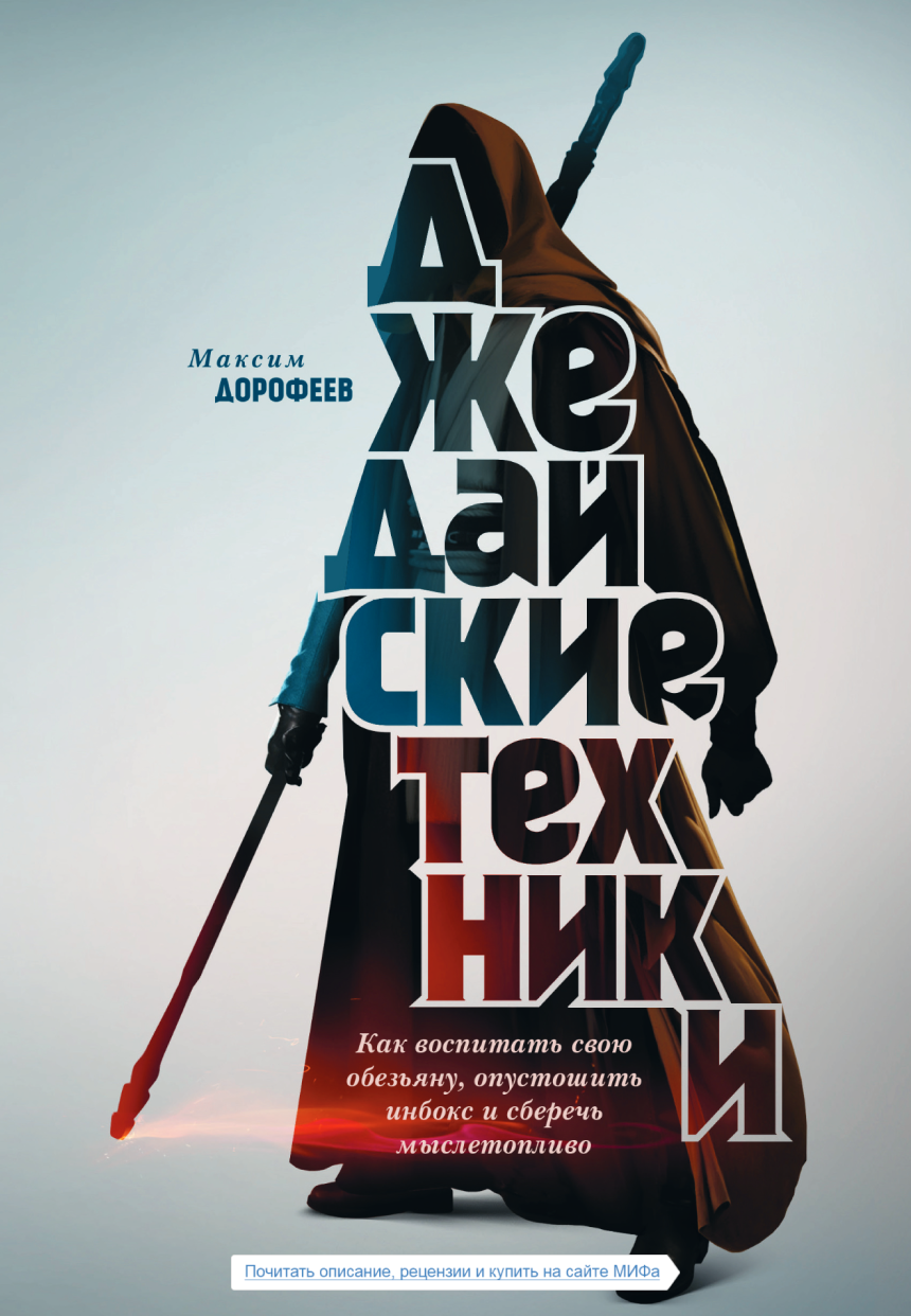 Книга «Джедайские техники»