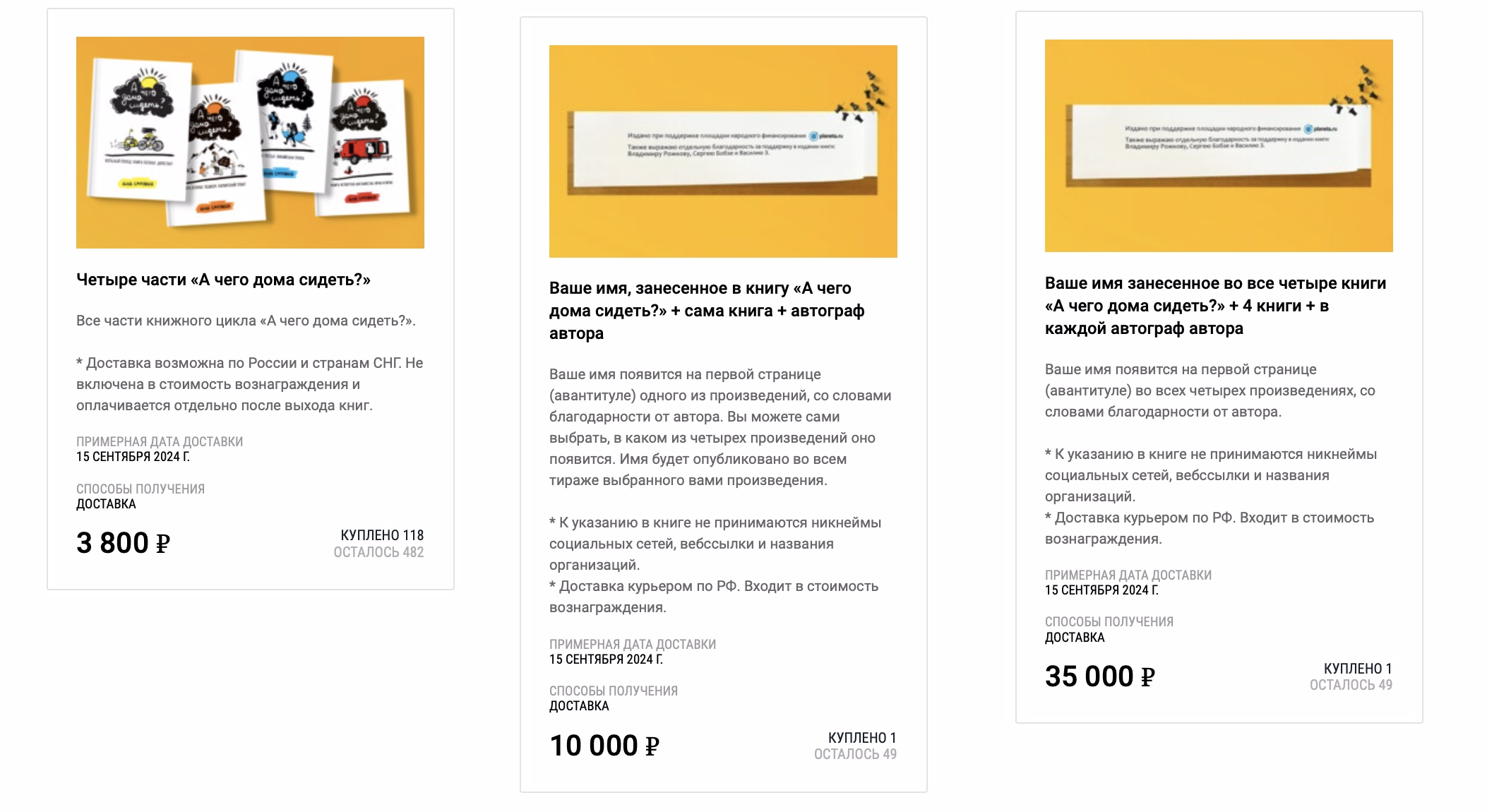 Скриншот с лотами третьего проекта Анны Смолиной на Planeta.ru