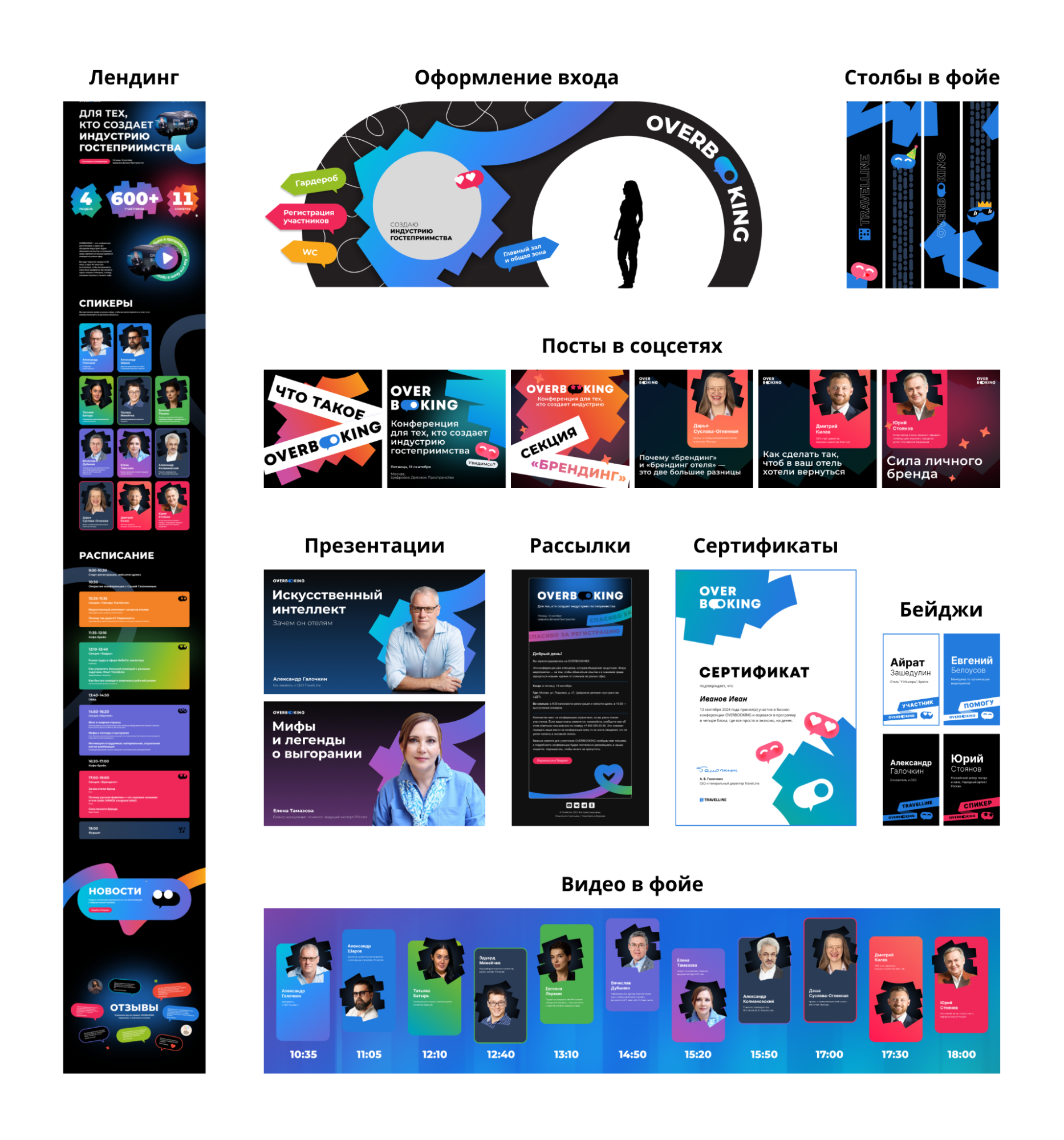 Дизайн-концепт бизнес-конференции