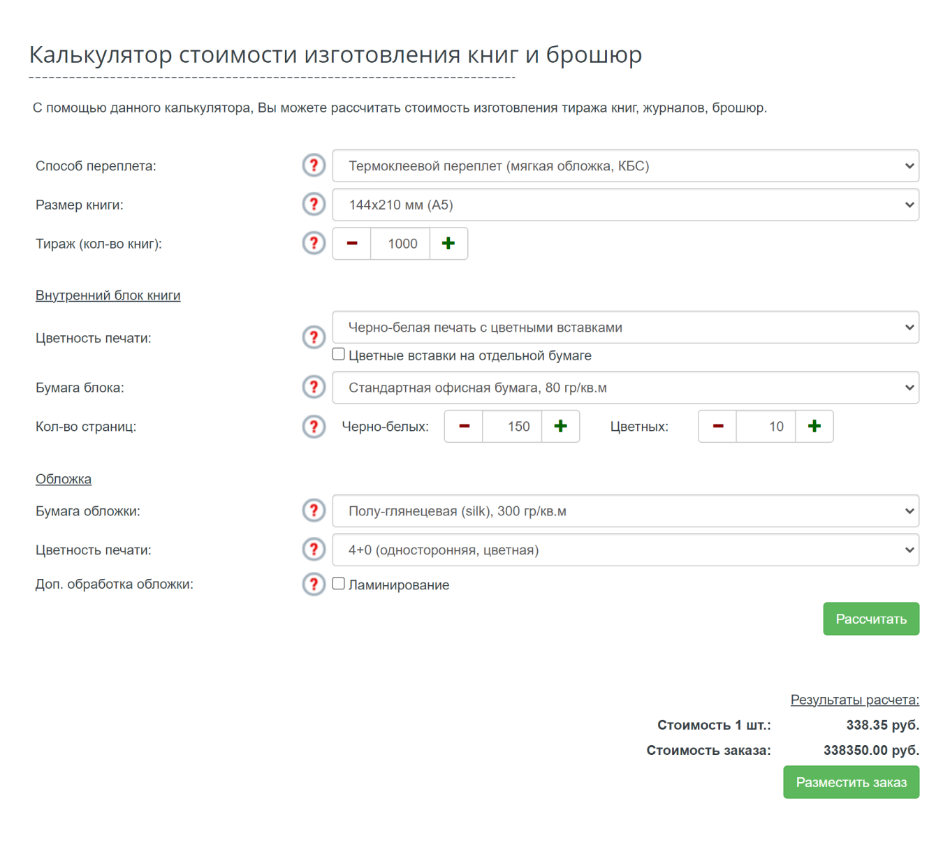 Стоимость издания книги в типографии «АкадемПостер»