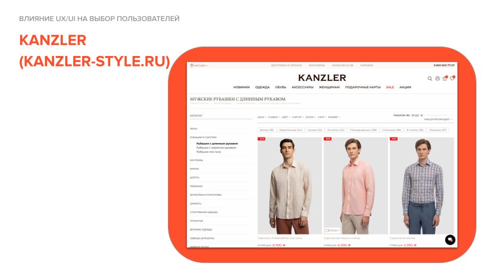 UX/UI проблемы на сайте KANZLER