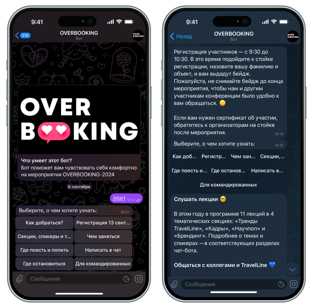 Чат-бот для участников конференции