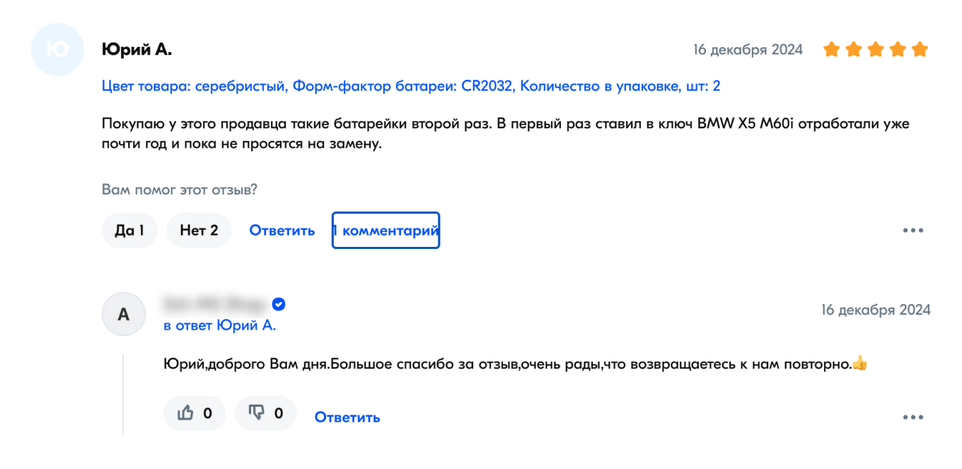 Пример ответа на положительный отзыв — 13