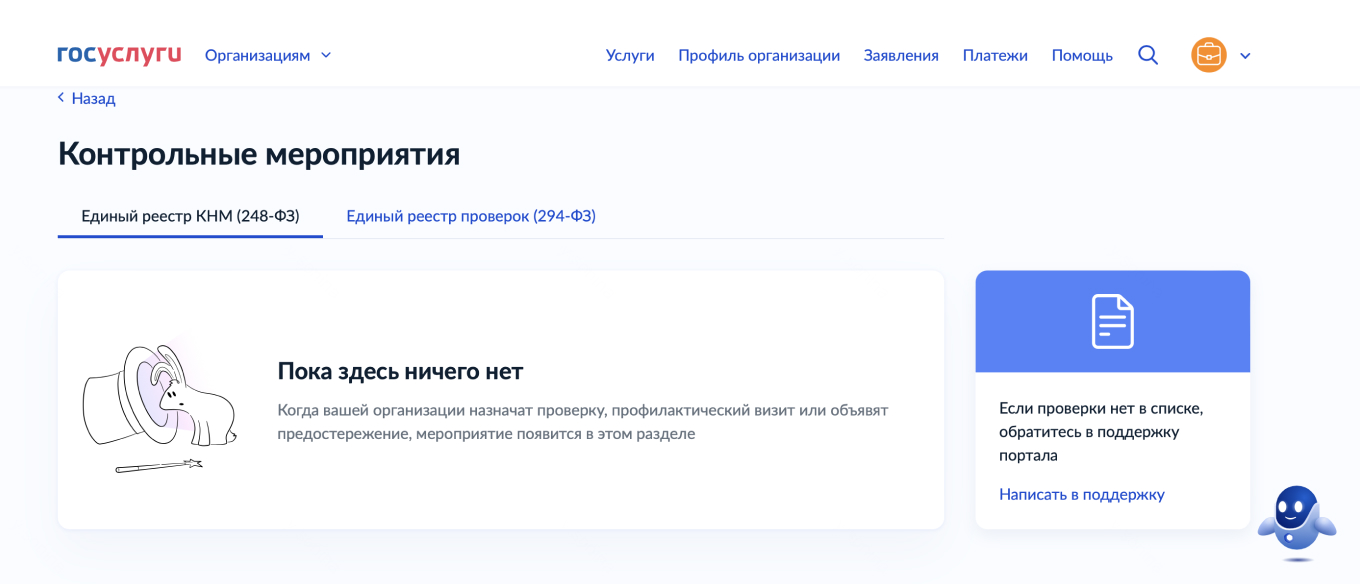 Как узнать, включен ли бизнес в график проверок