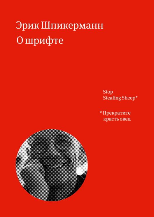 Купить книгу «О шрифте» на Литрес