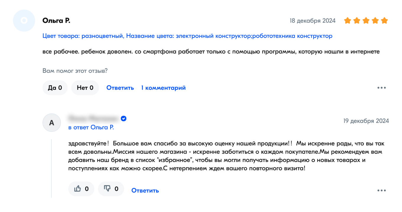 Пример ответа на положительный отзыв — 12