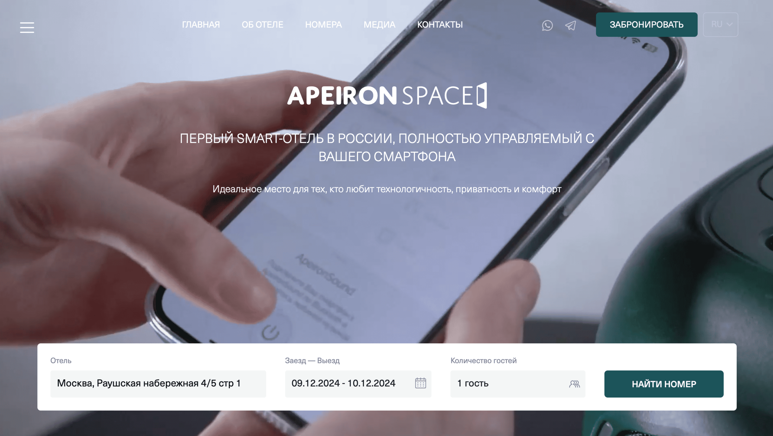 Умный отель ApeironSpace