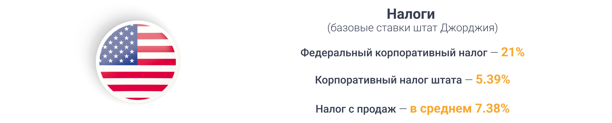 Налогообложение в США