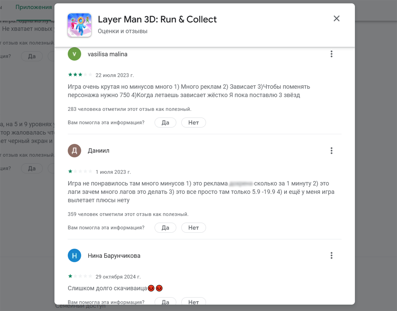 Отзывы о мобильном приложении с рекламой