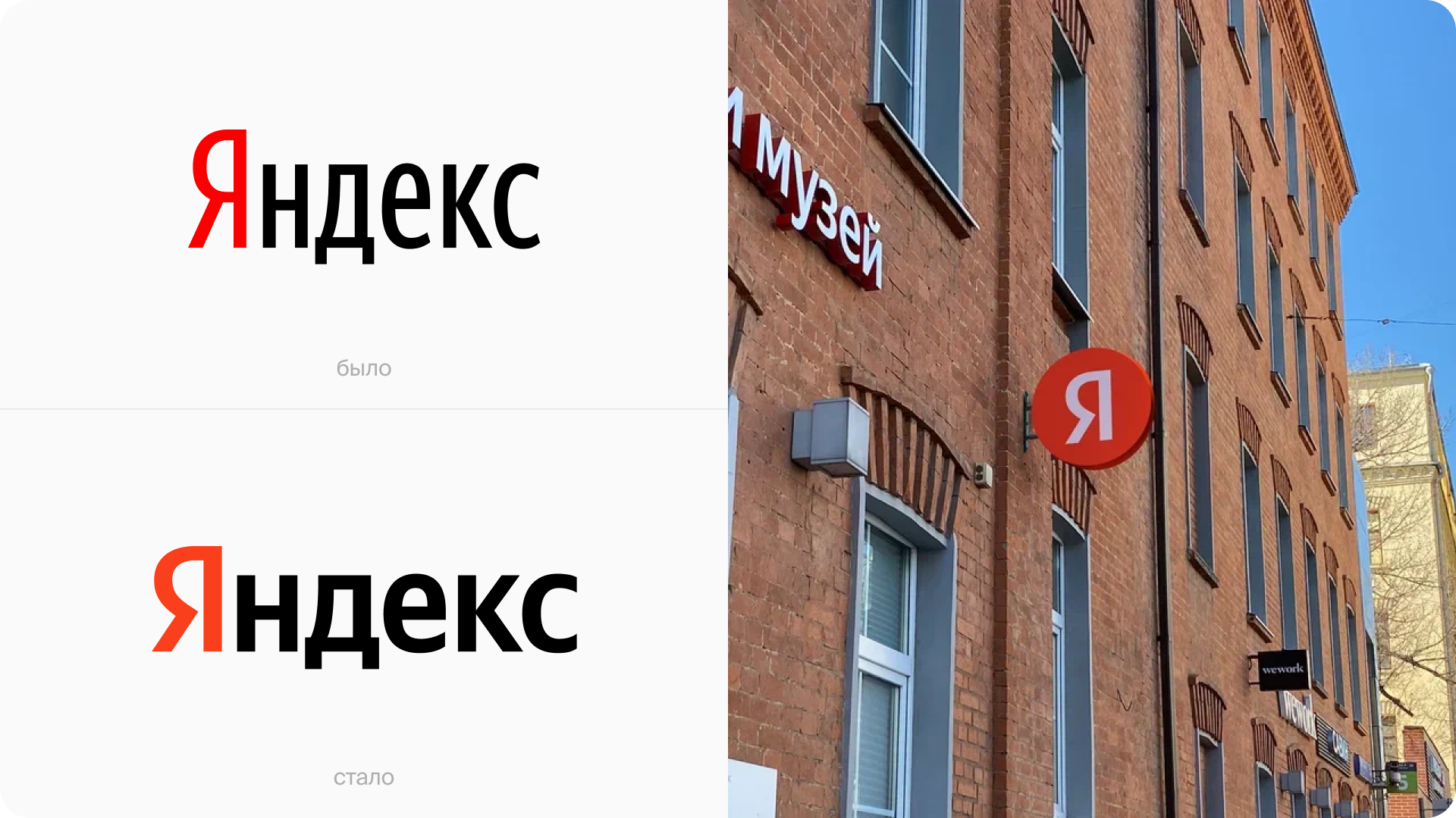 Яндекс впервые за 13 лет изменил айдентику