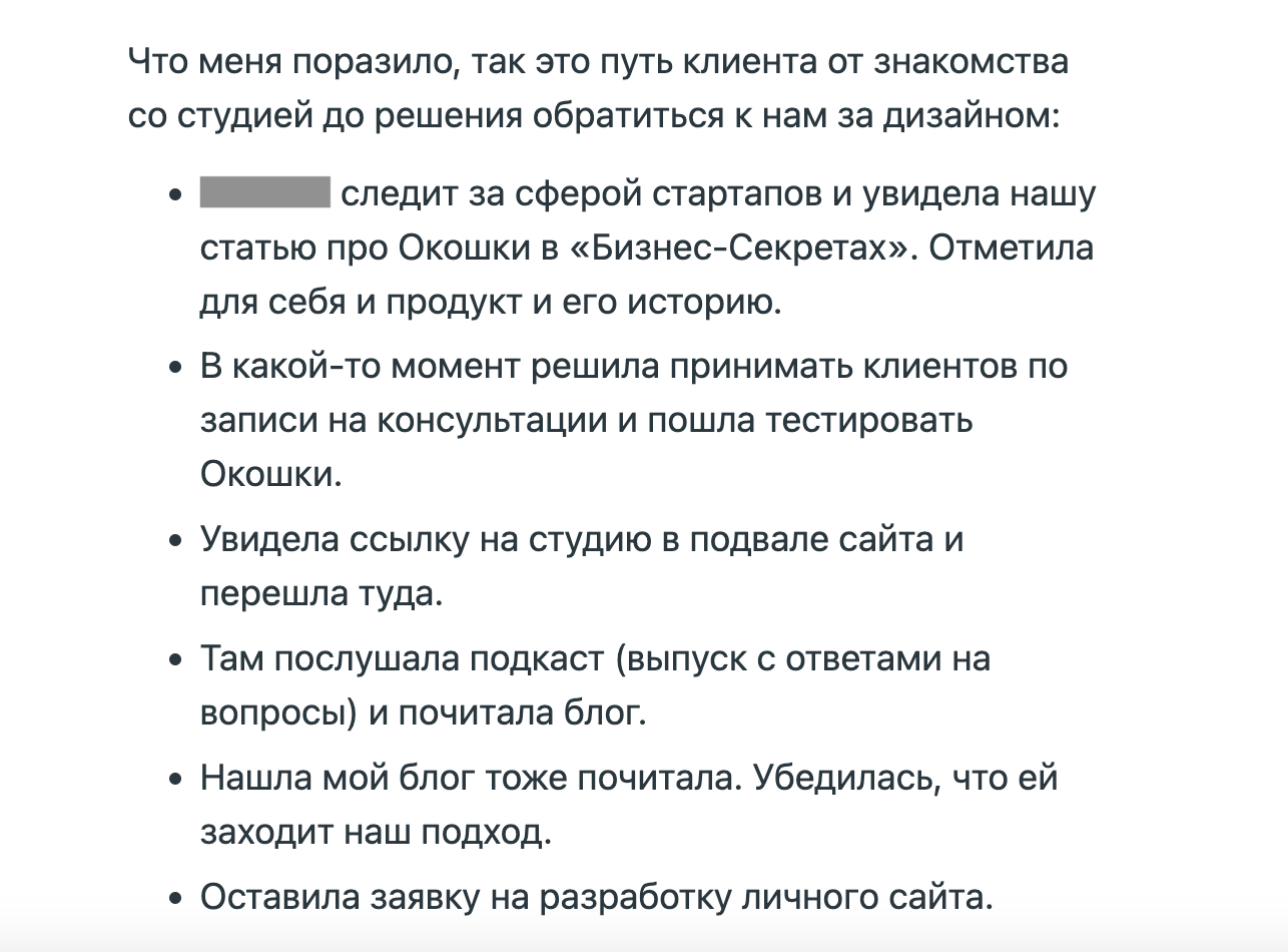 Скриншот сообщения о пути клиента