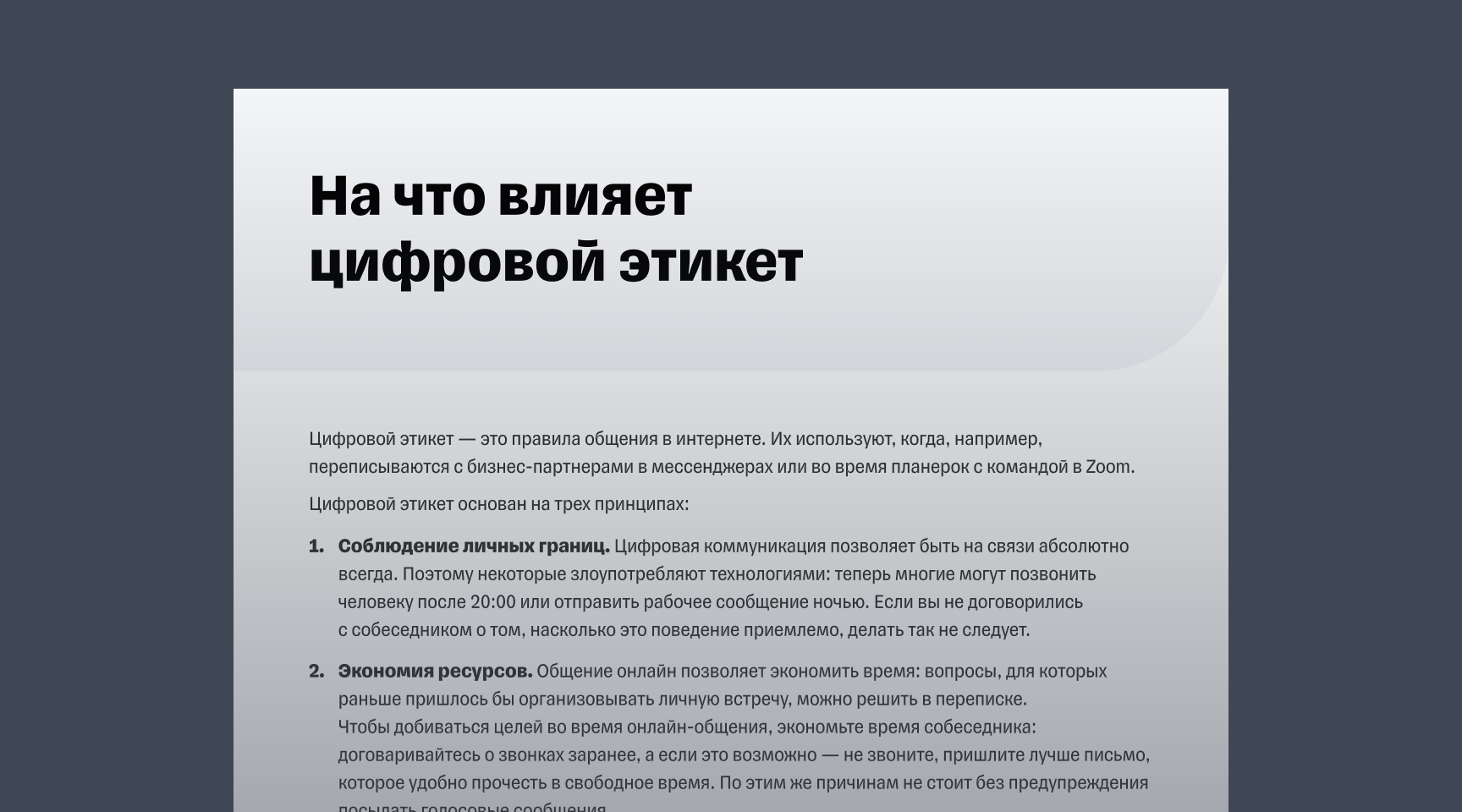Гайд «Как эффективно вести переписку»