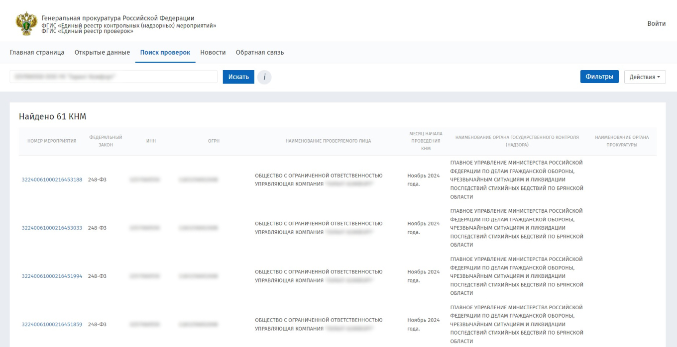 Как узнать, включен ли бизнес в график проверок в 2025 году