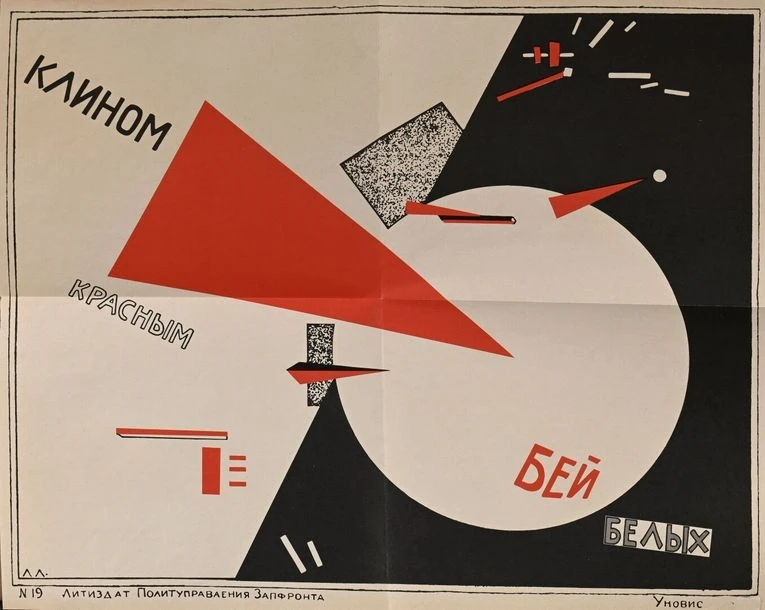 Тиражная графика Эль Лисицкий