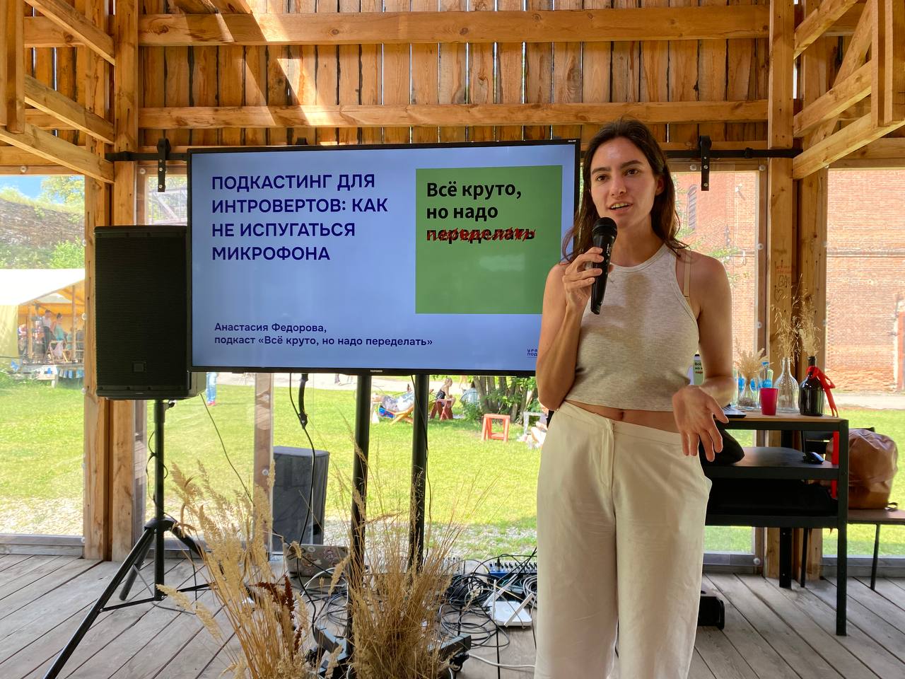 Анастасия Фёдорова выступает на фестивале подкастов