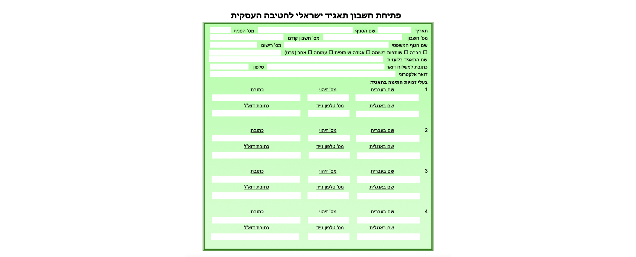 Форма корпоративного счета в Discount Bank