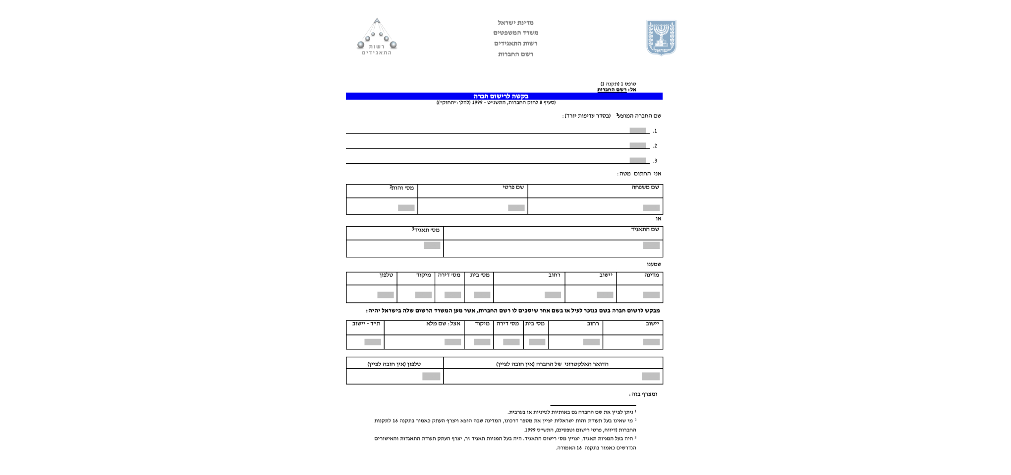 Форма на регистрацию компании