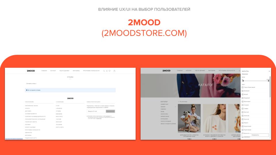 UX/UI проблемы на сайте 2 MOOD