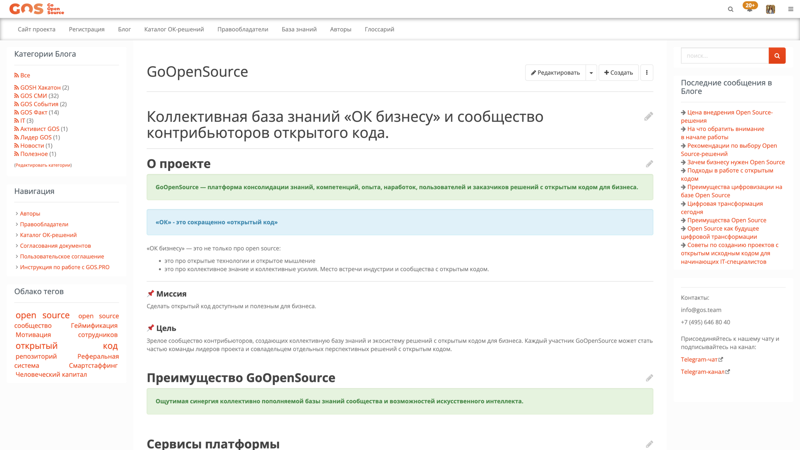 Сообщество GoOpenSource