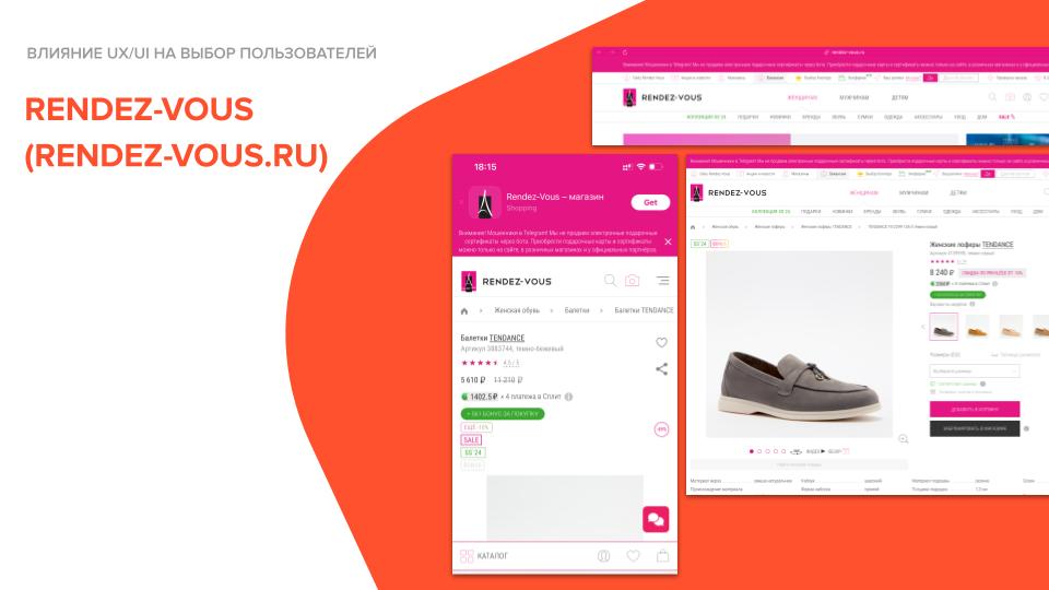 UX/UI проблемы на сайте RENDEZ-VOUS