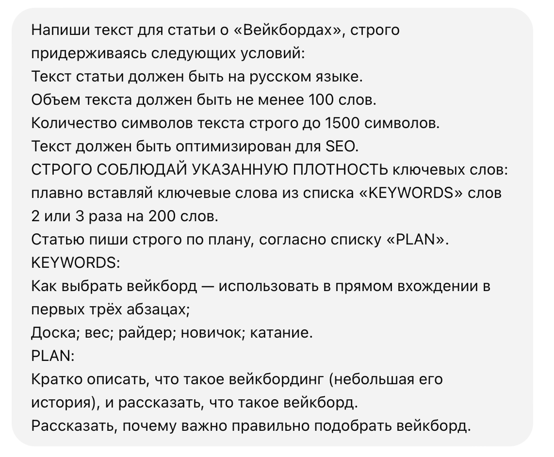 Рабочий промпт для ChatGPT, чтобы получить текст