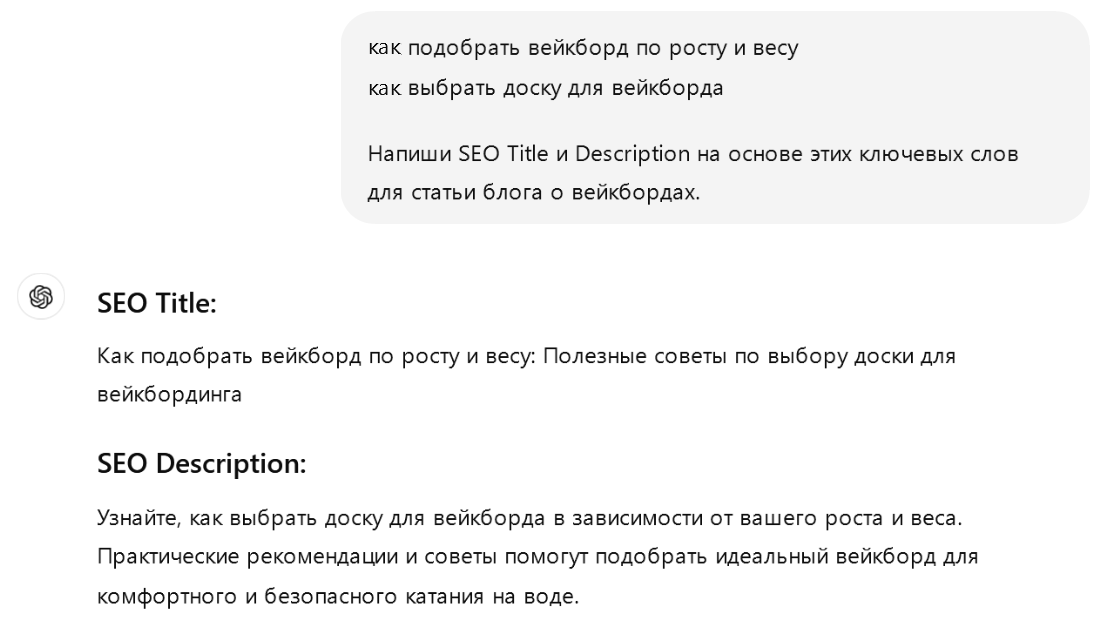 Тайтл и дескрипшен от ChatGPT
