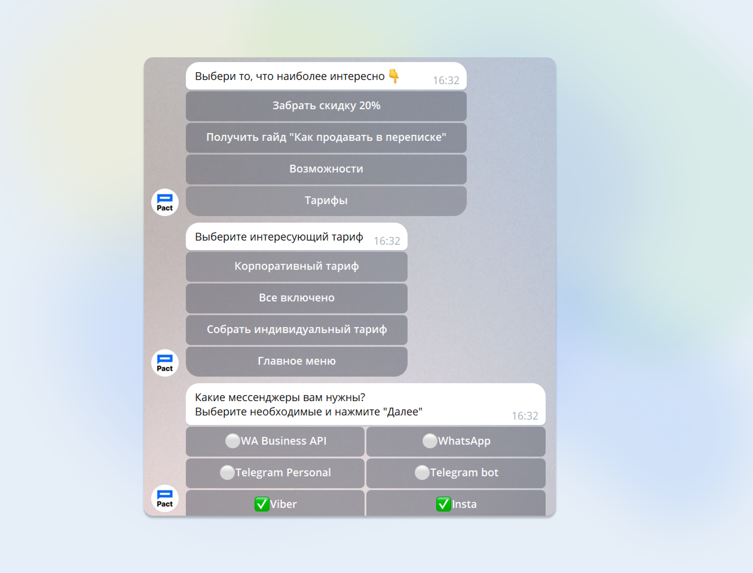 Автоматизация общения с клиентами