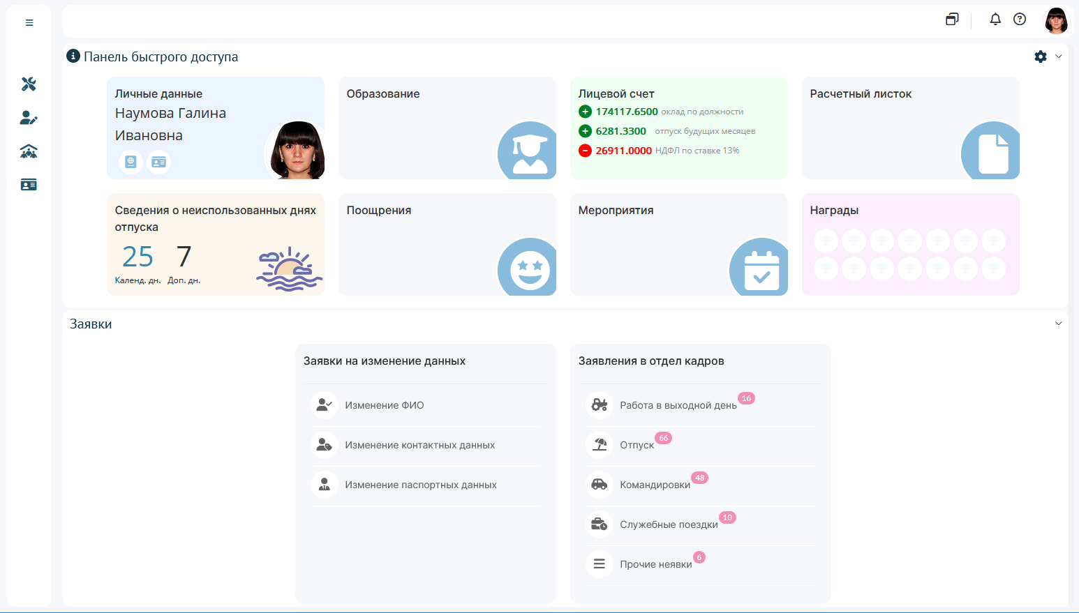 Личный кабинет сотрудника в HR-системе
