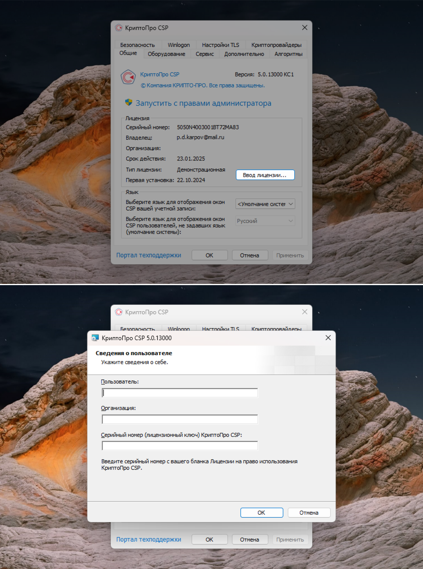 Как активировать лицензию КриптоПро