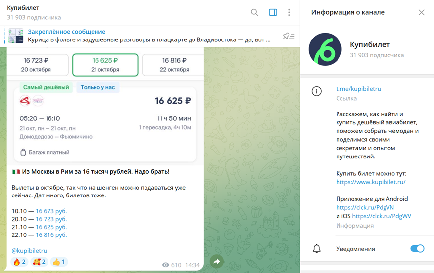 Telegram-канал Купибилет