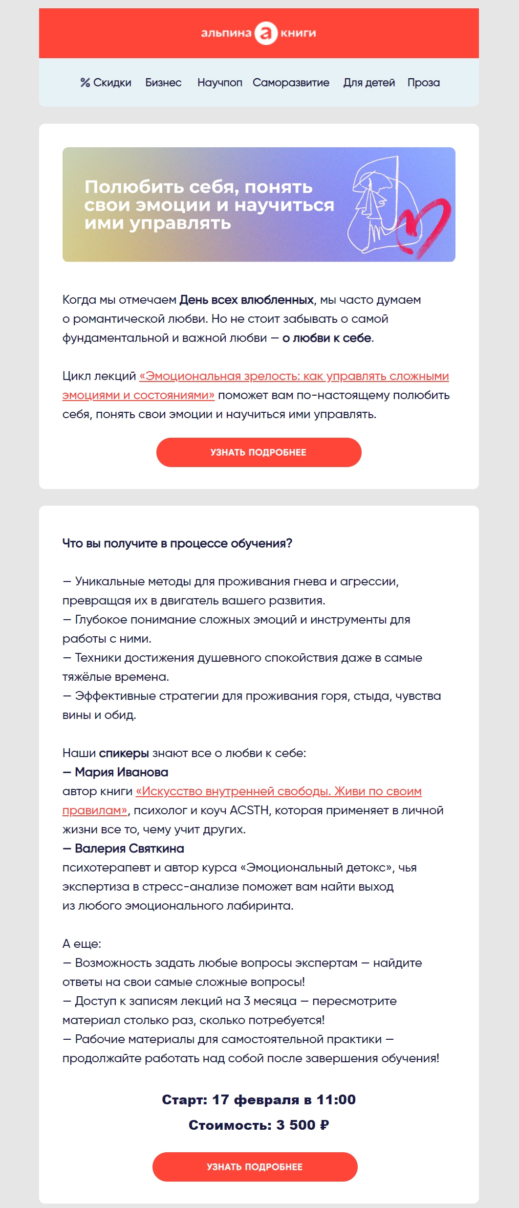 Как выглядит письмо в почте