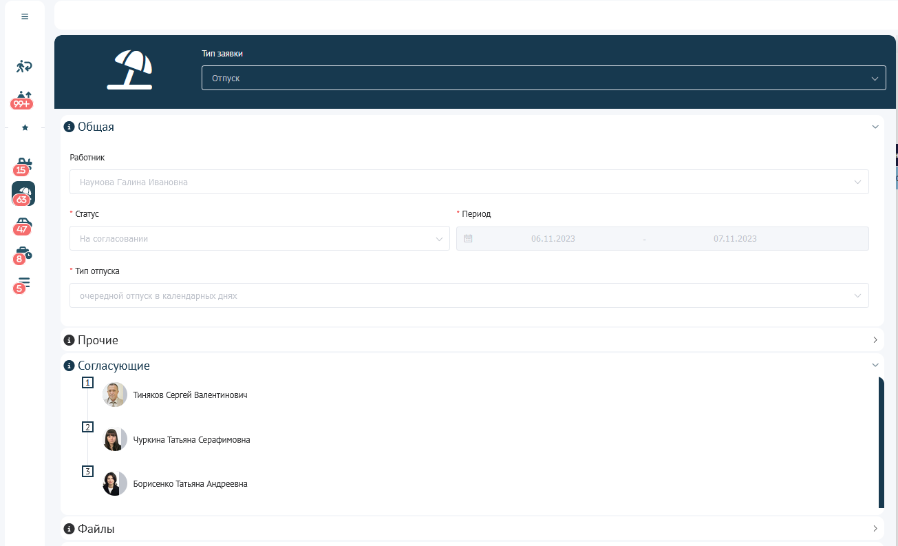 Согласование отпуска в HR-системе