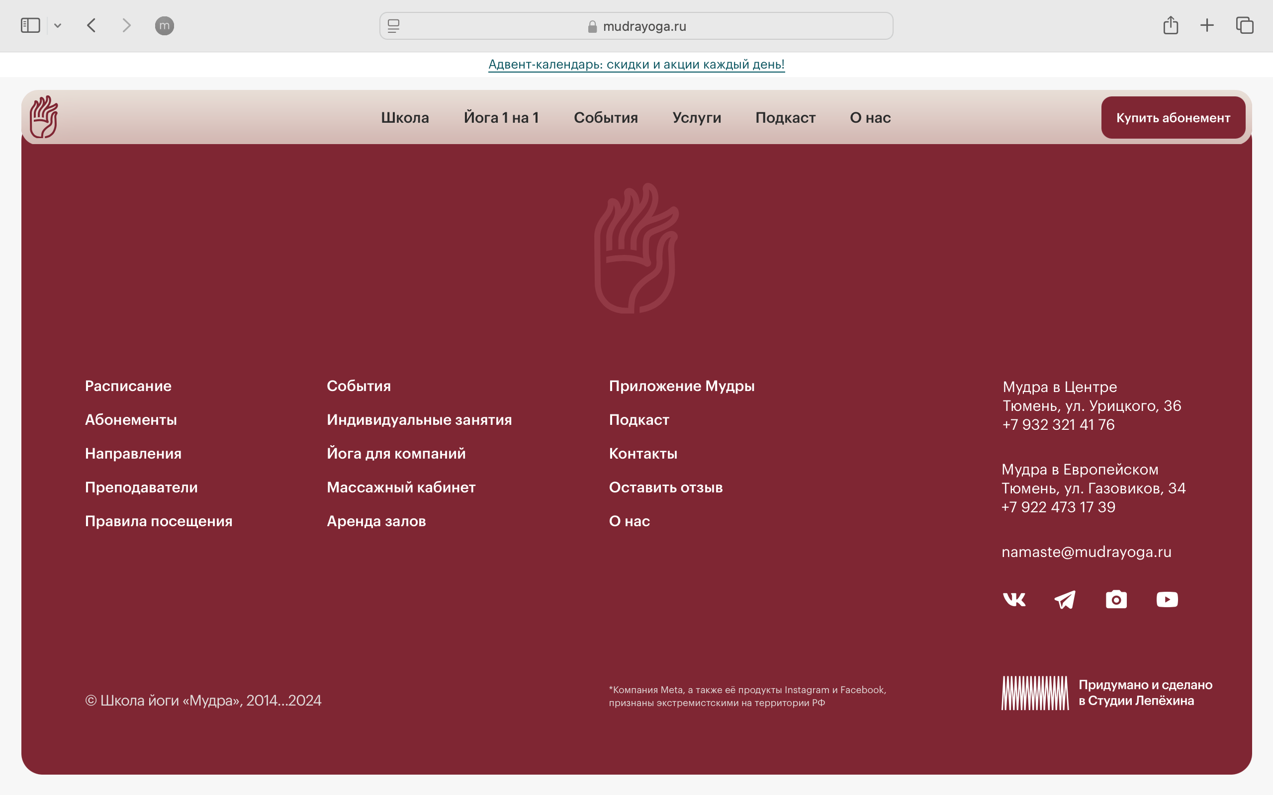 Подпись дизайн-студии на сайте школы йоги