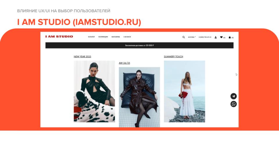 UX/UI проблемы на сайте I AM STUDIO