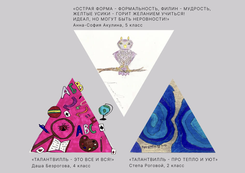 Эксизы “детских” треугольников включили в брендбук “Талантвилля”