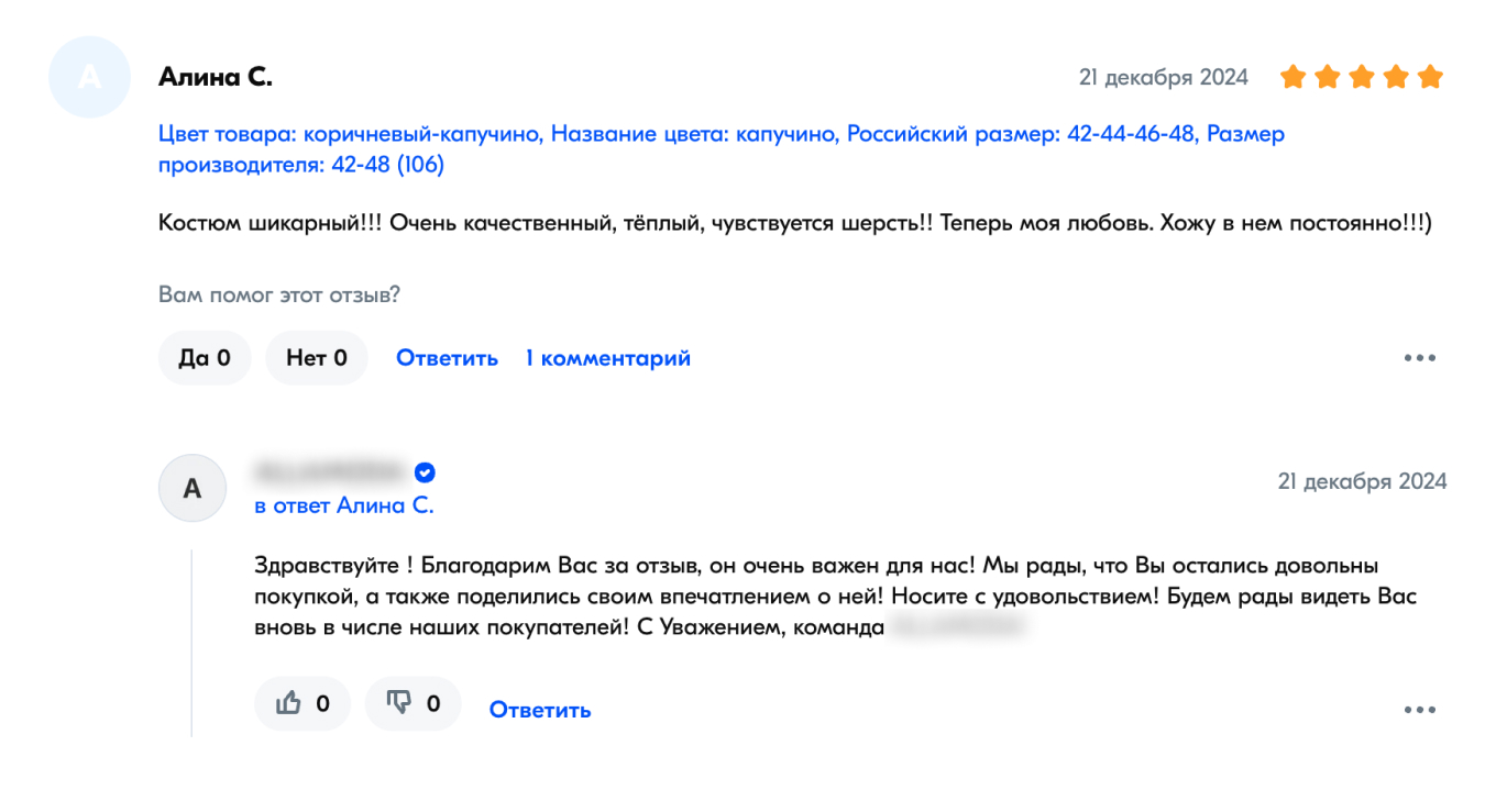 Пример ответа на положительный отзыв — 10