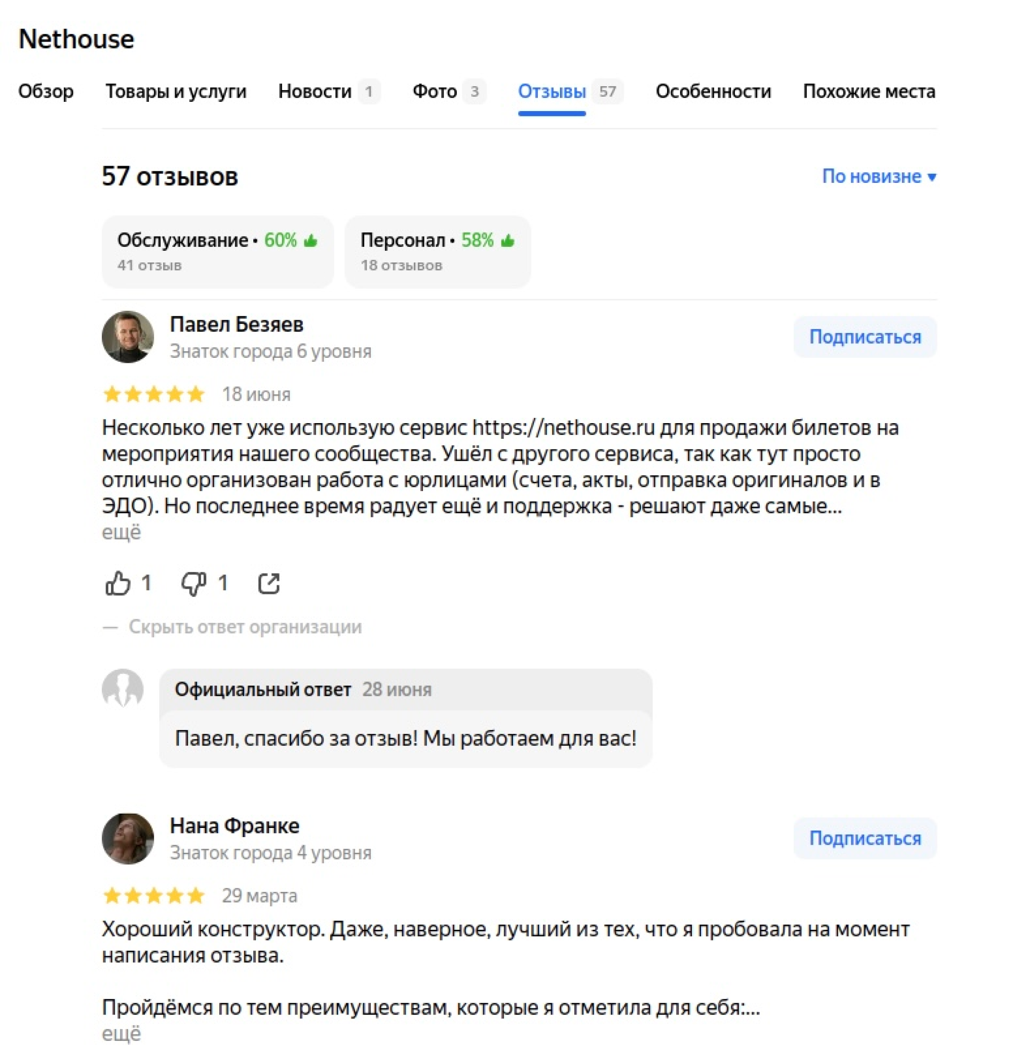 Ответ на отзыв