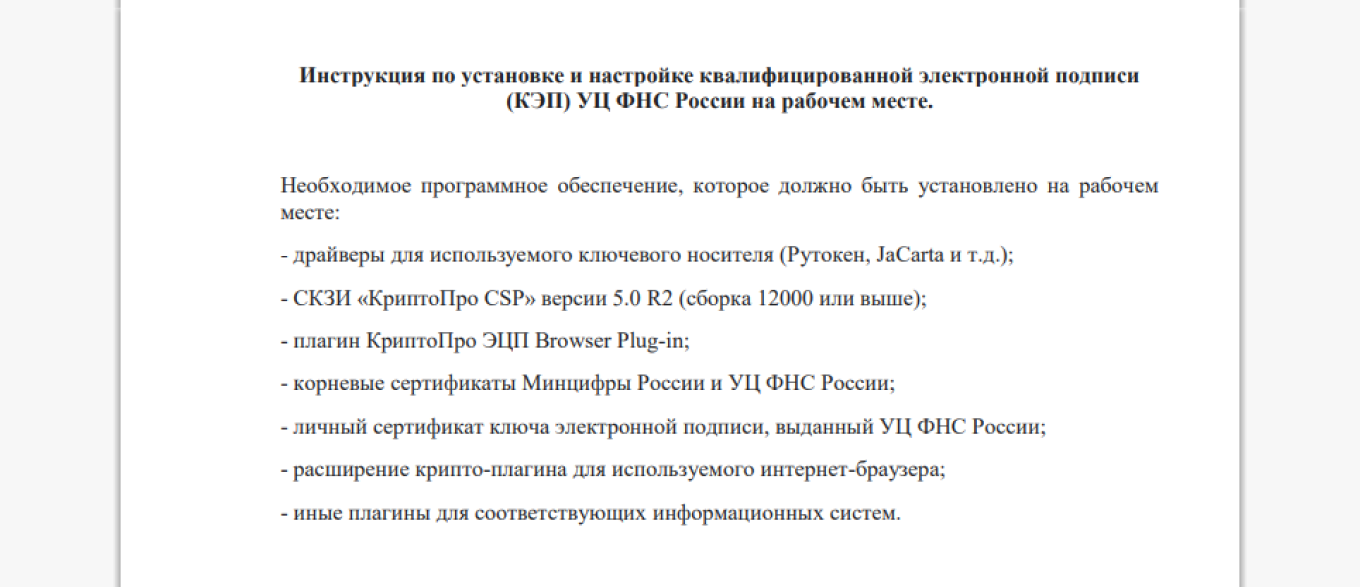 Инструкция по настройке и установке КриптоПро