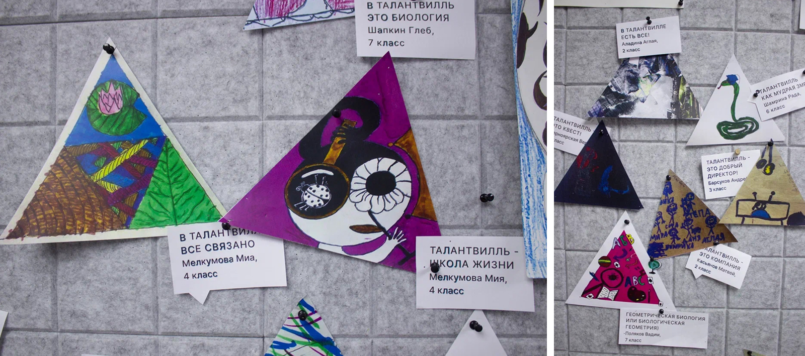 Эскизы треугольника, выполненные учениками, на стенде Талантвилля