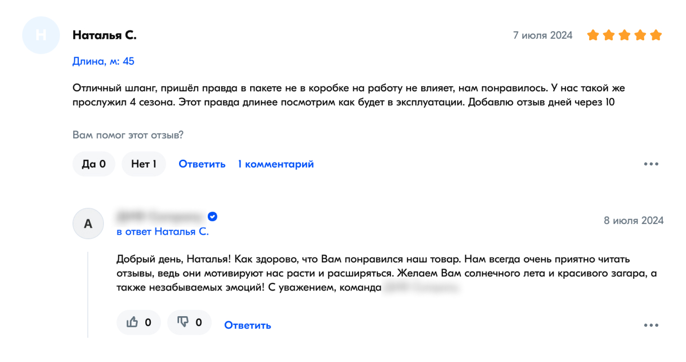 Пример ответа на положительный отзыв — 15