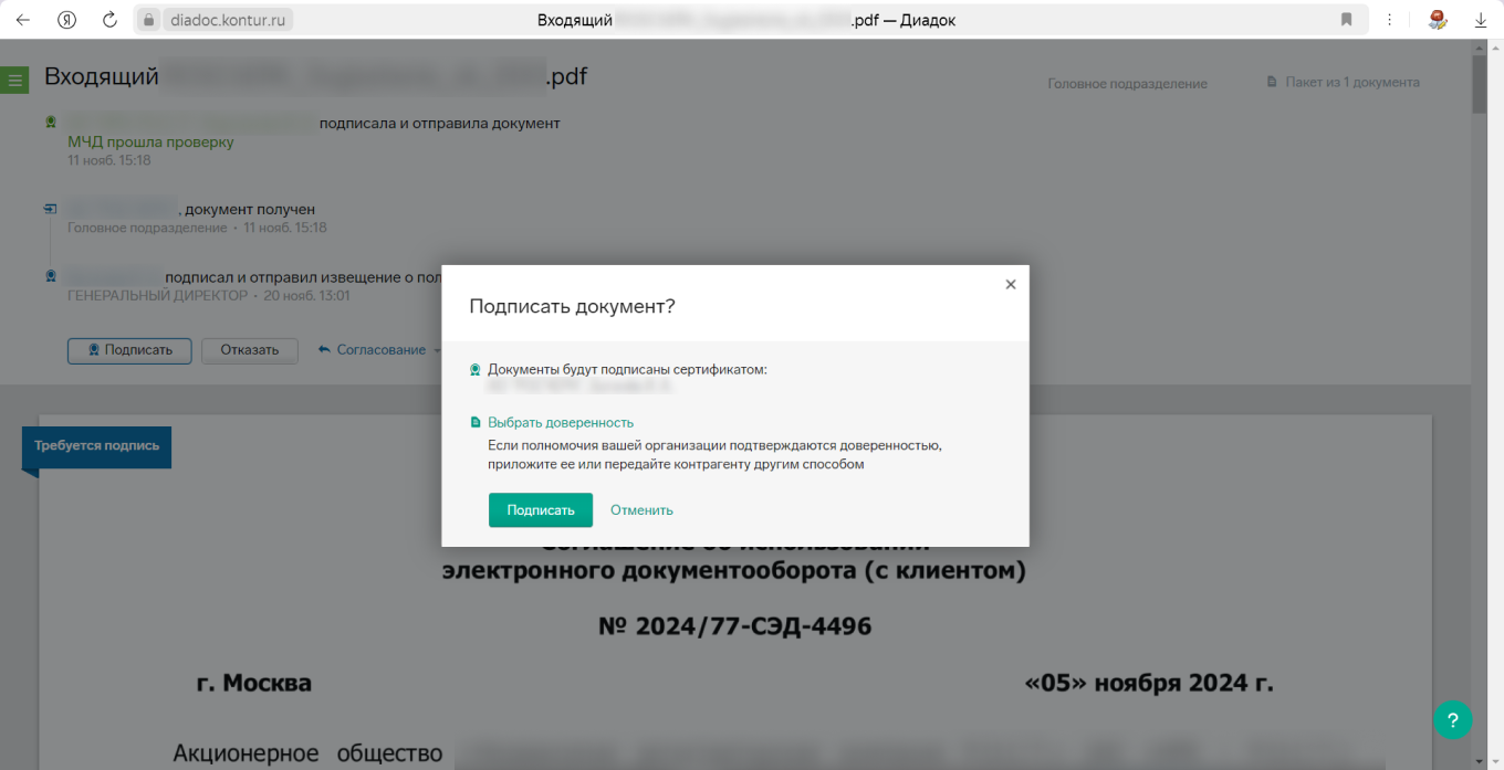 Затем подтверждаем еще раз