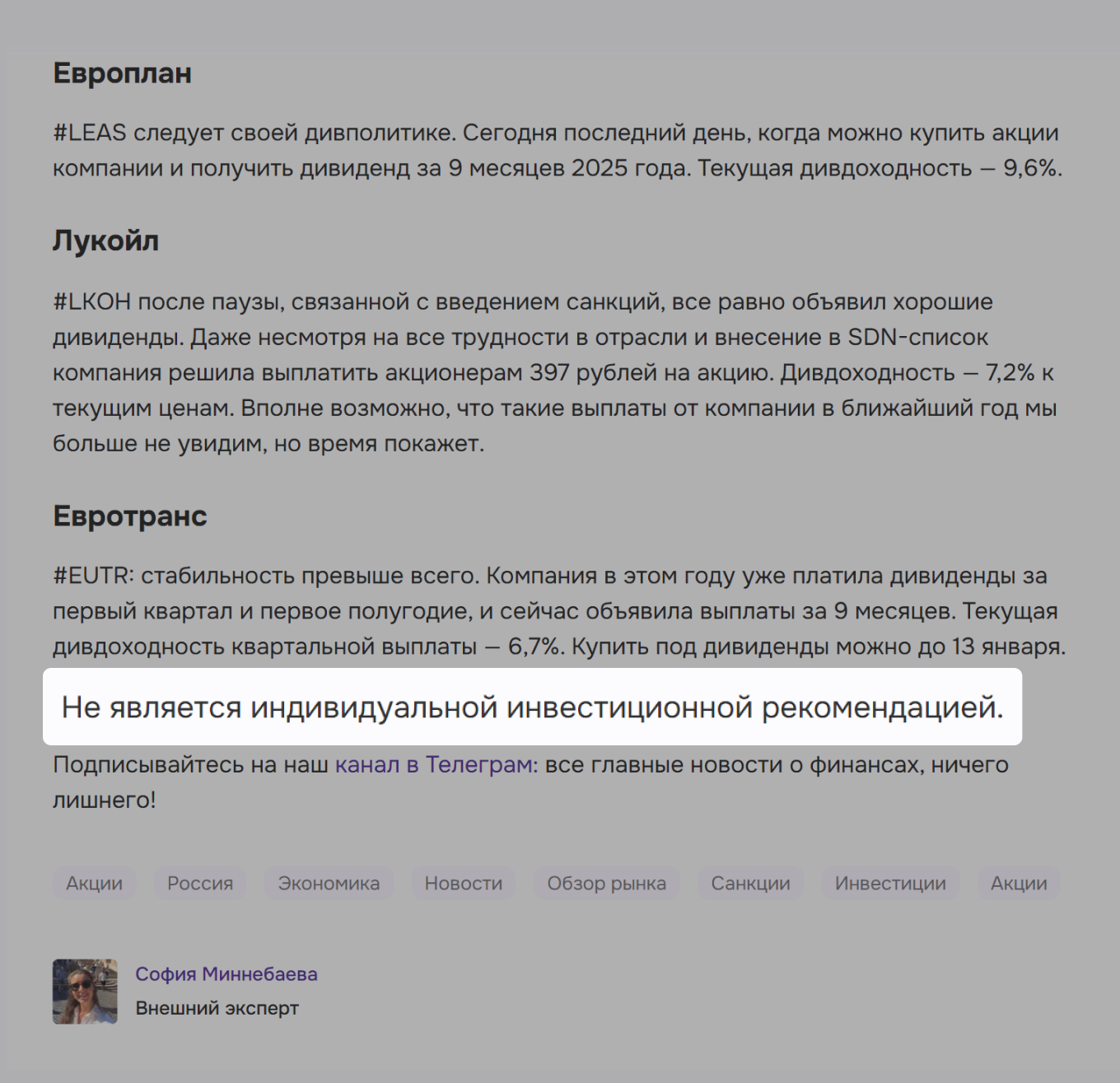 Дисклеймер в статье о покупке акций